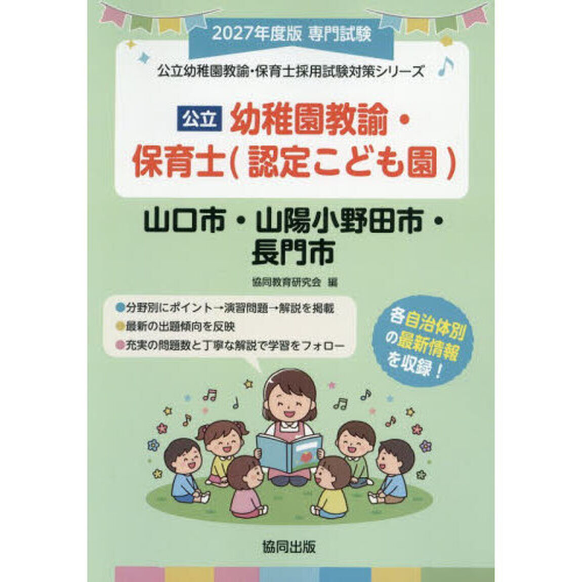 &rsquo;２７　山口市・山陽　幼稚園教諭・保育士