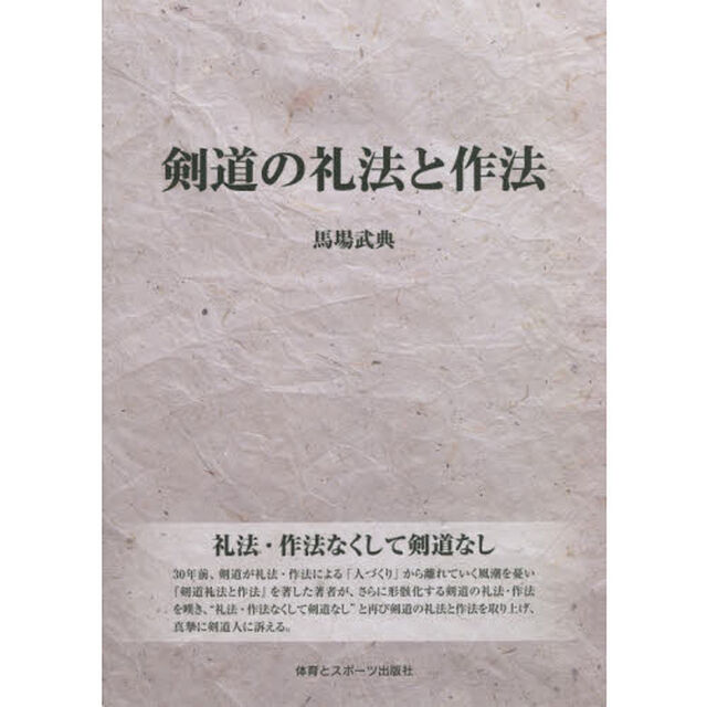剣道の礼法と作法