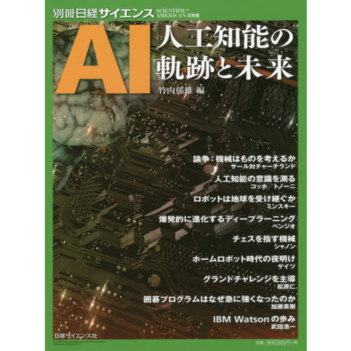 ＡＩ人工知能の軌跡と未来