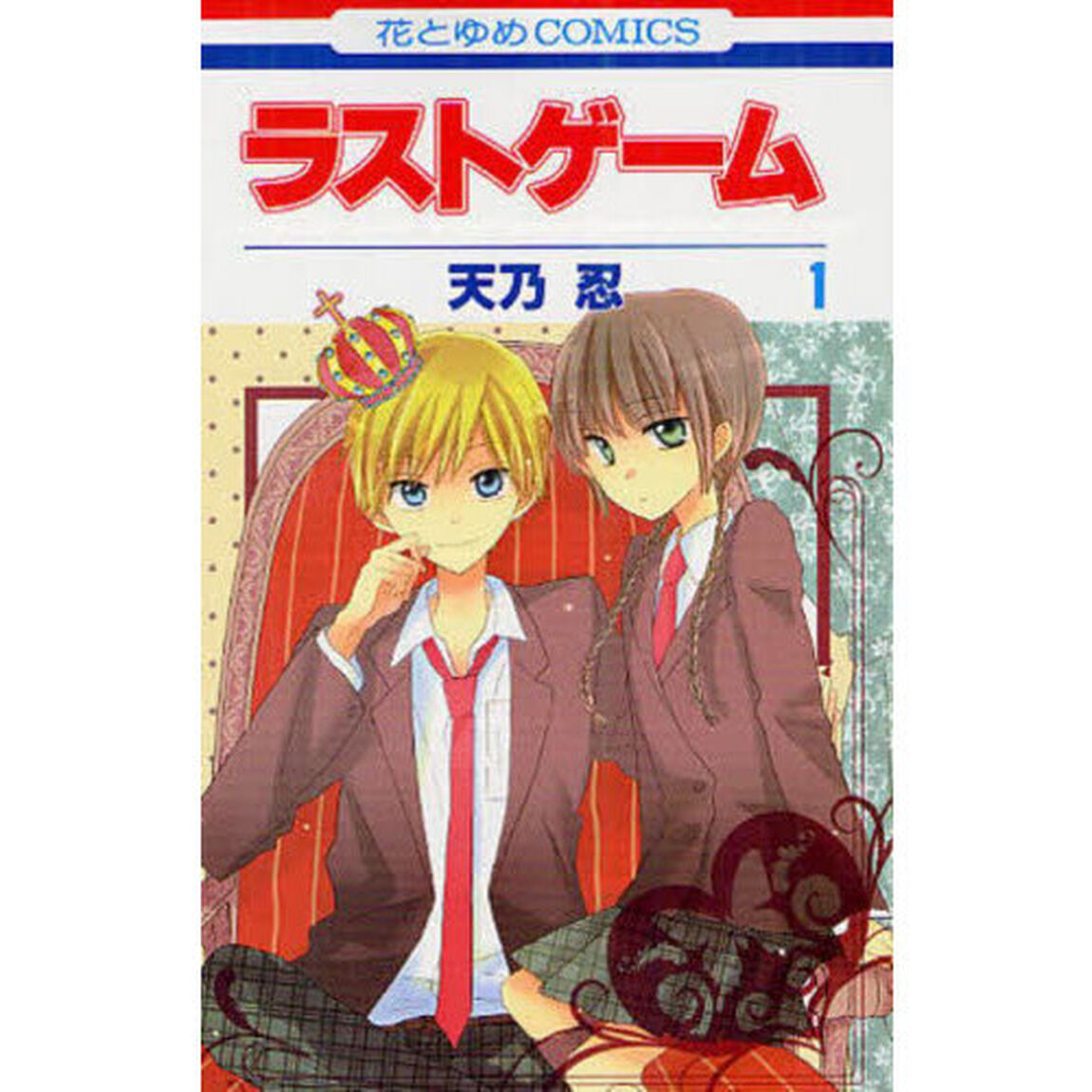 ラストゲーム　１