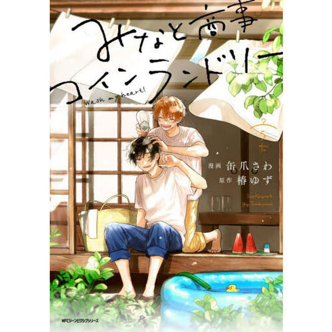 みなと商事コインランドリー 5