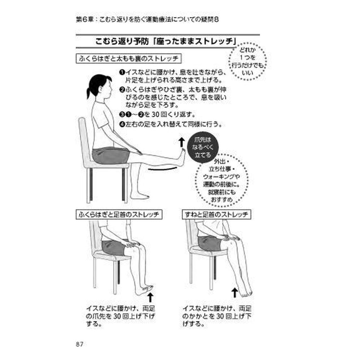 こむら返り　整形外科の名医が教える最高の治し方大全　ふくらはぎなど筋肉が突然つるけいれん発作