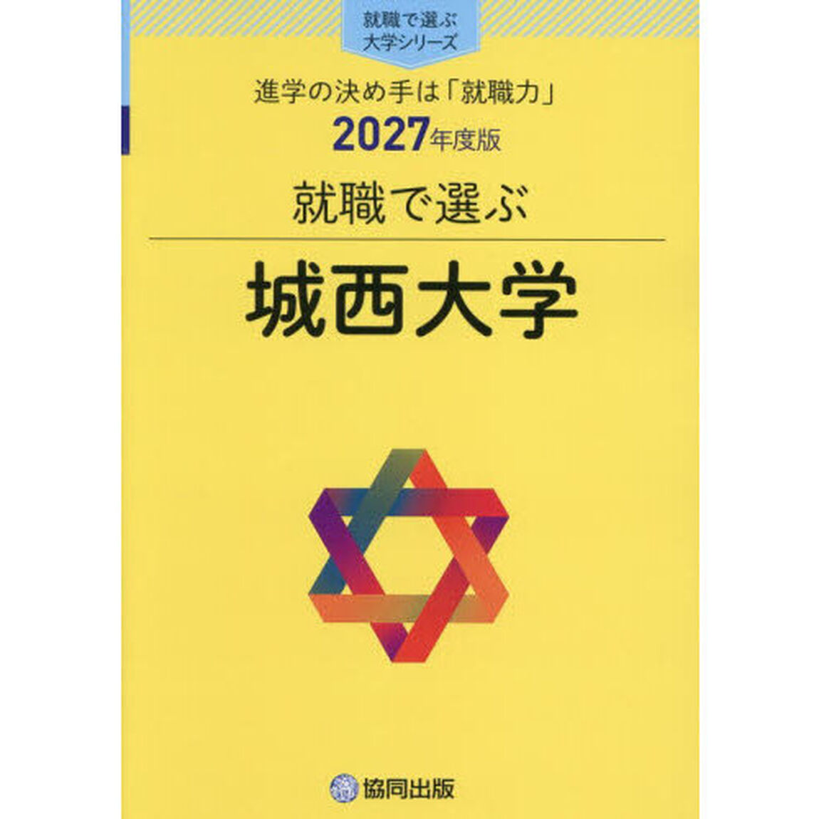 城西大学