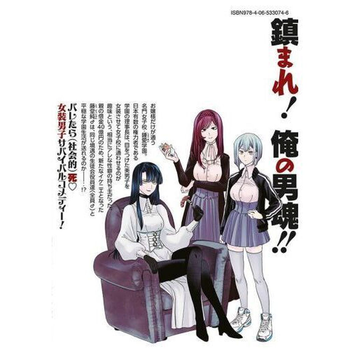 俺の男魂サクリファイス　１