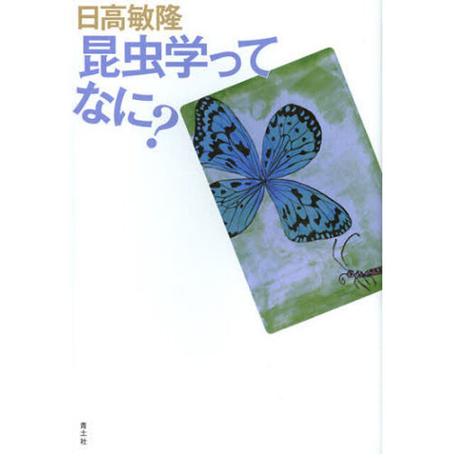昆虫学ってなに？