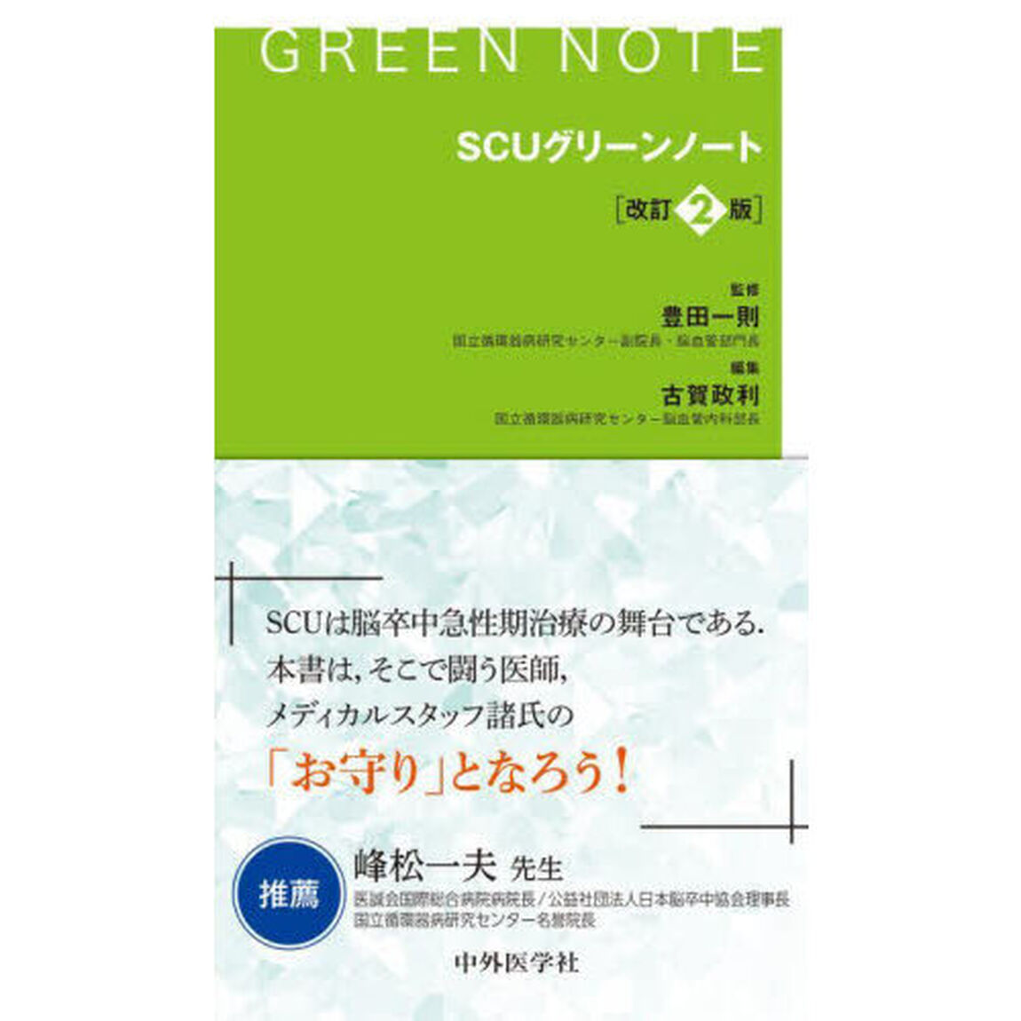 ＳＣＵグリーンノート「改訂２版」