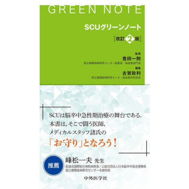 ＳＣＵグリーンノート「改訂２版」