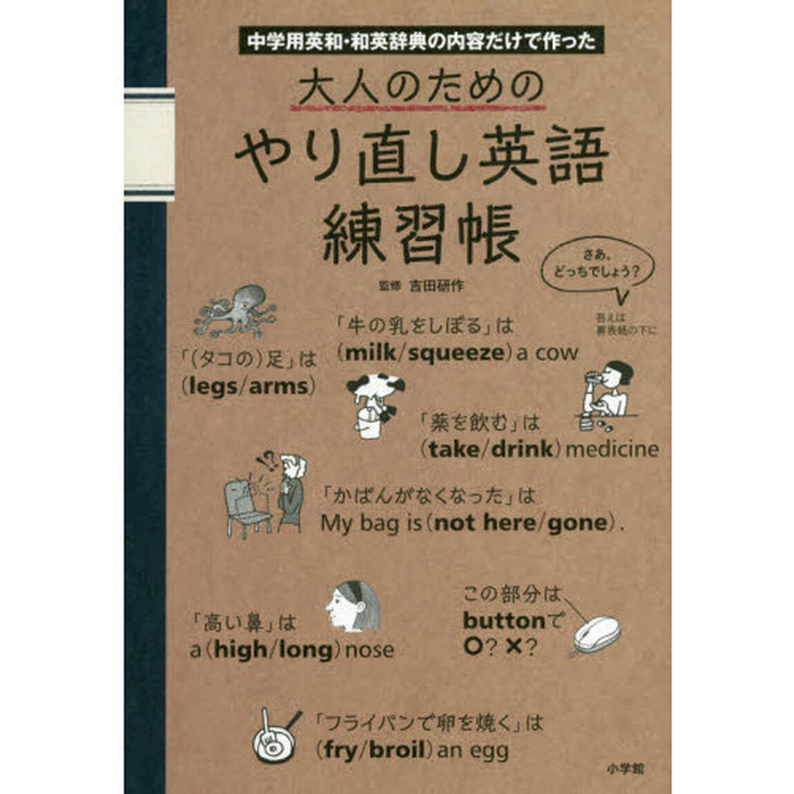 大人のためのやり直し英語練習帳　中学用英和・和英辞典の内容だけで作った