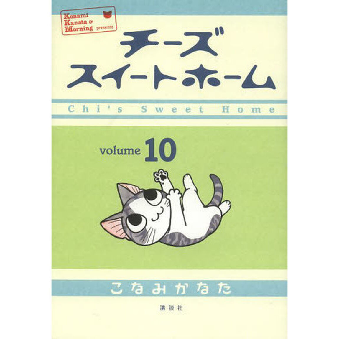 チーズスイートホーム　１０