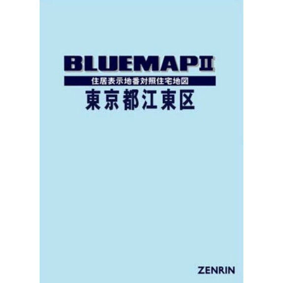 ブルーマップ　東京都　江東区