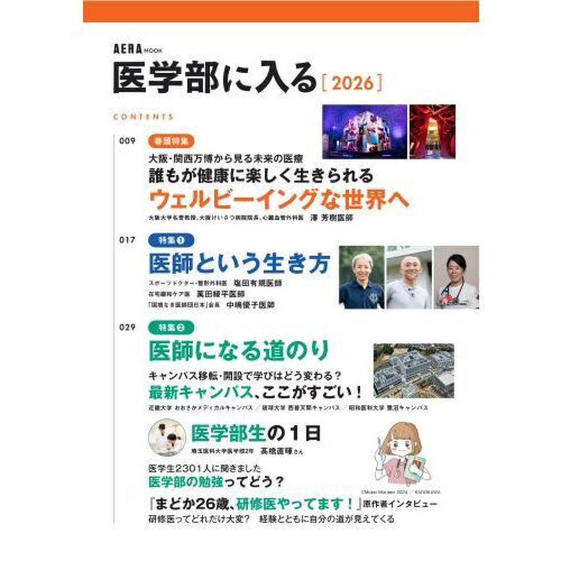 医学部に入る　２０２６