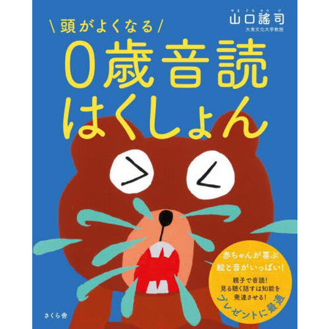 頭がよくなる０歳音読はくしょん
