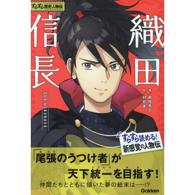 織田信長