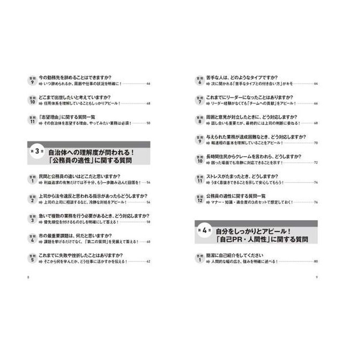 公務員試験は面接が９割　判定者が教えるリアル合格術