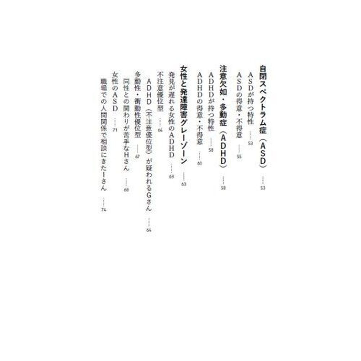 発達障害グレーゾーンの部下たち