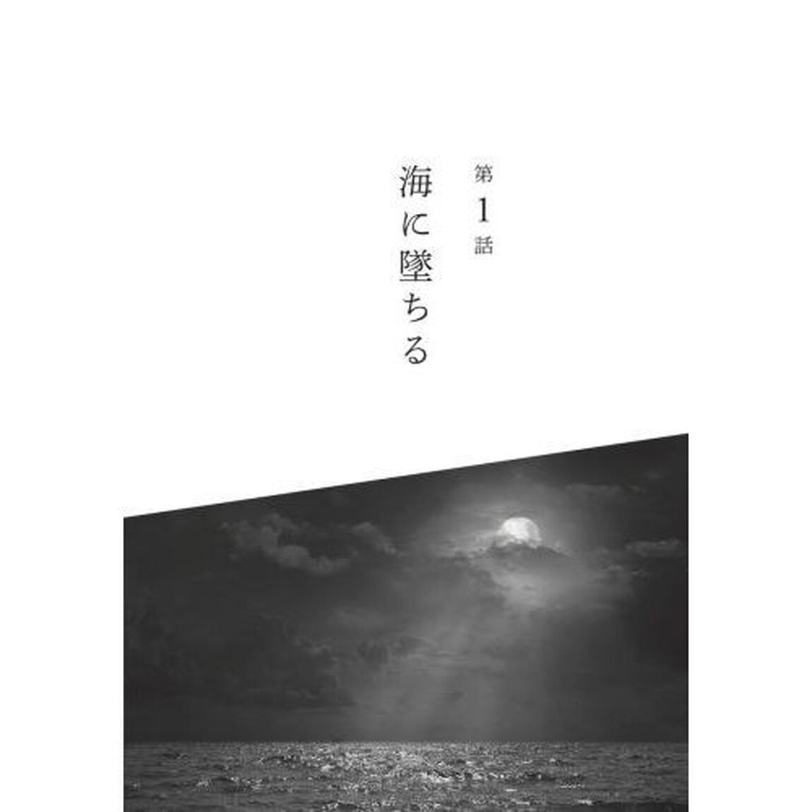 海の怪