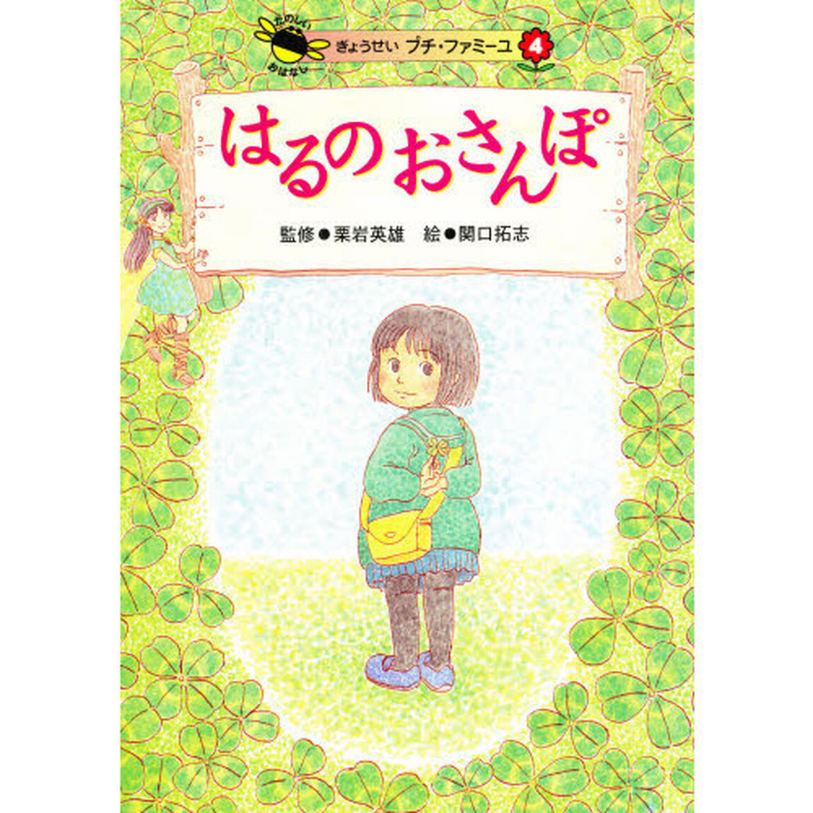 はるのおさんぽ
