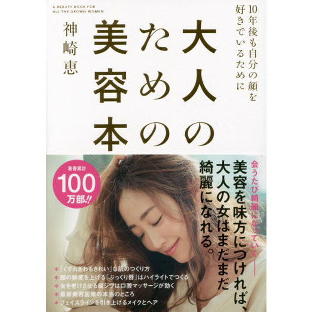 大人のための美容本　１０年後も自分の顔を好きでいるために
