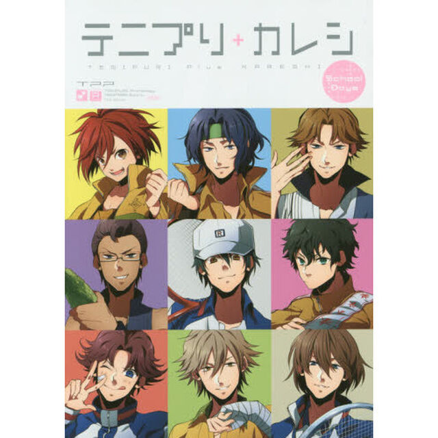 テニプリ＋カレシ　Ｓｃｈｏｏｌ　Ｄａｙｓ