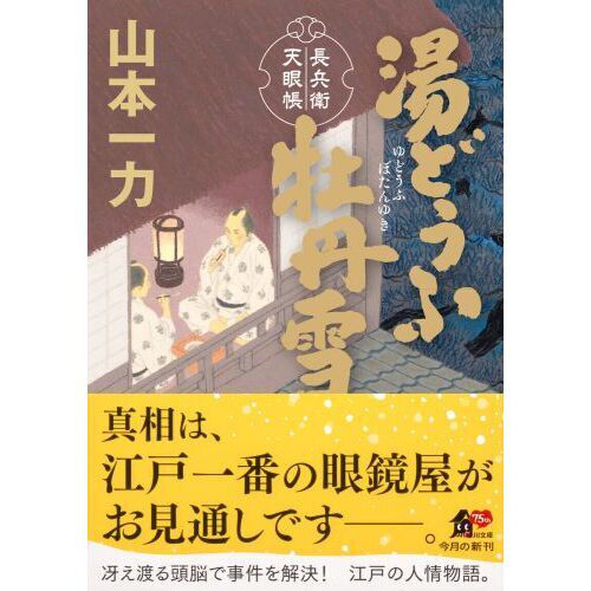 湯どうふ牡丹雪
