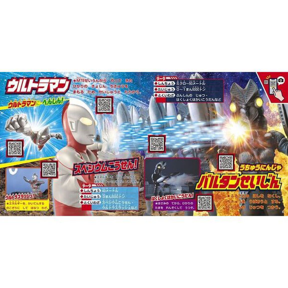 ウルトラ怪獣おたけび＆ボイス大図鑑