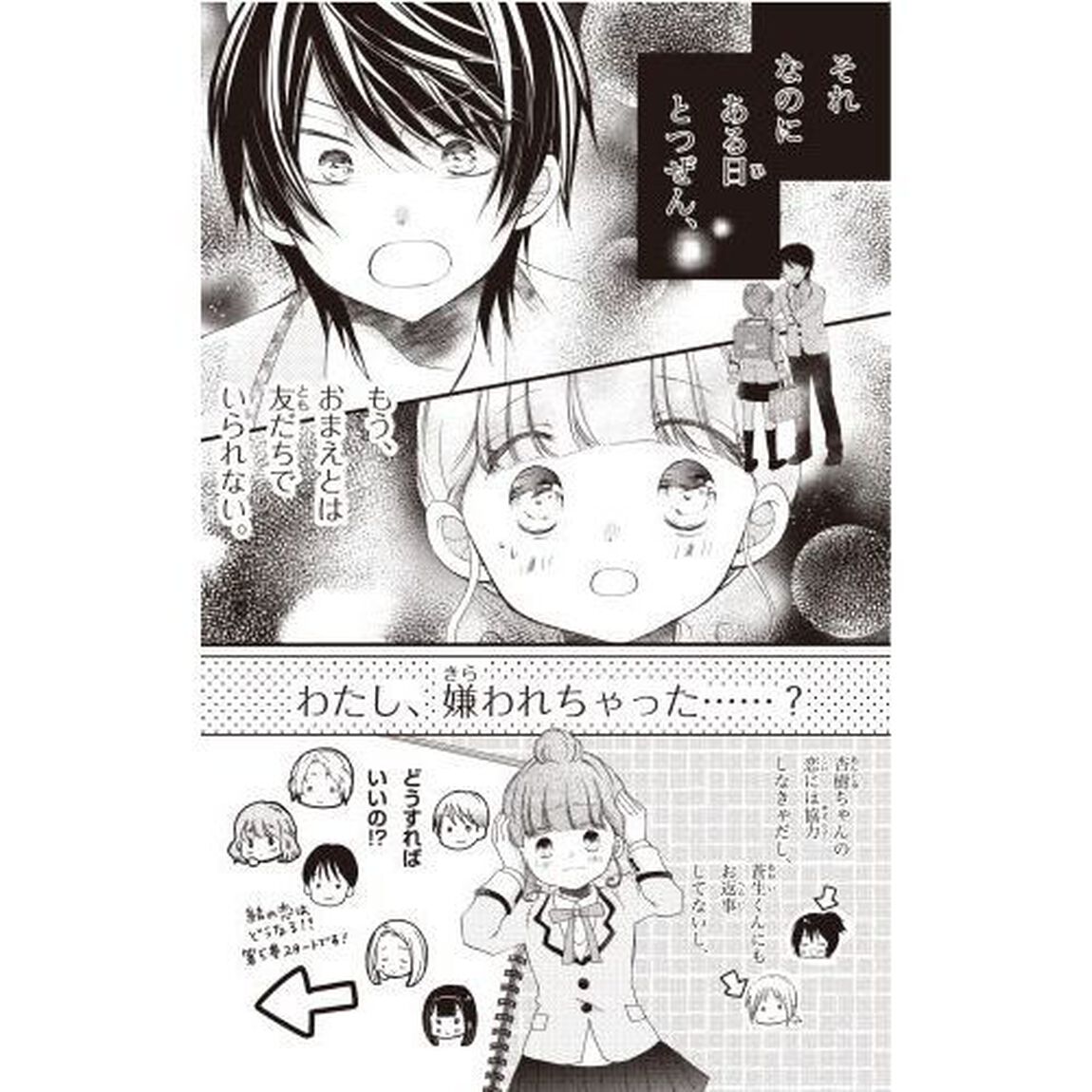 スキ・キライ相関図　５「大切にしたい、わたしのキモチ」