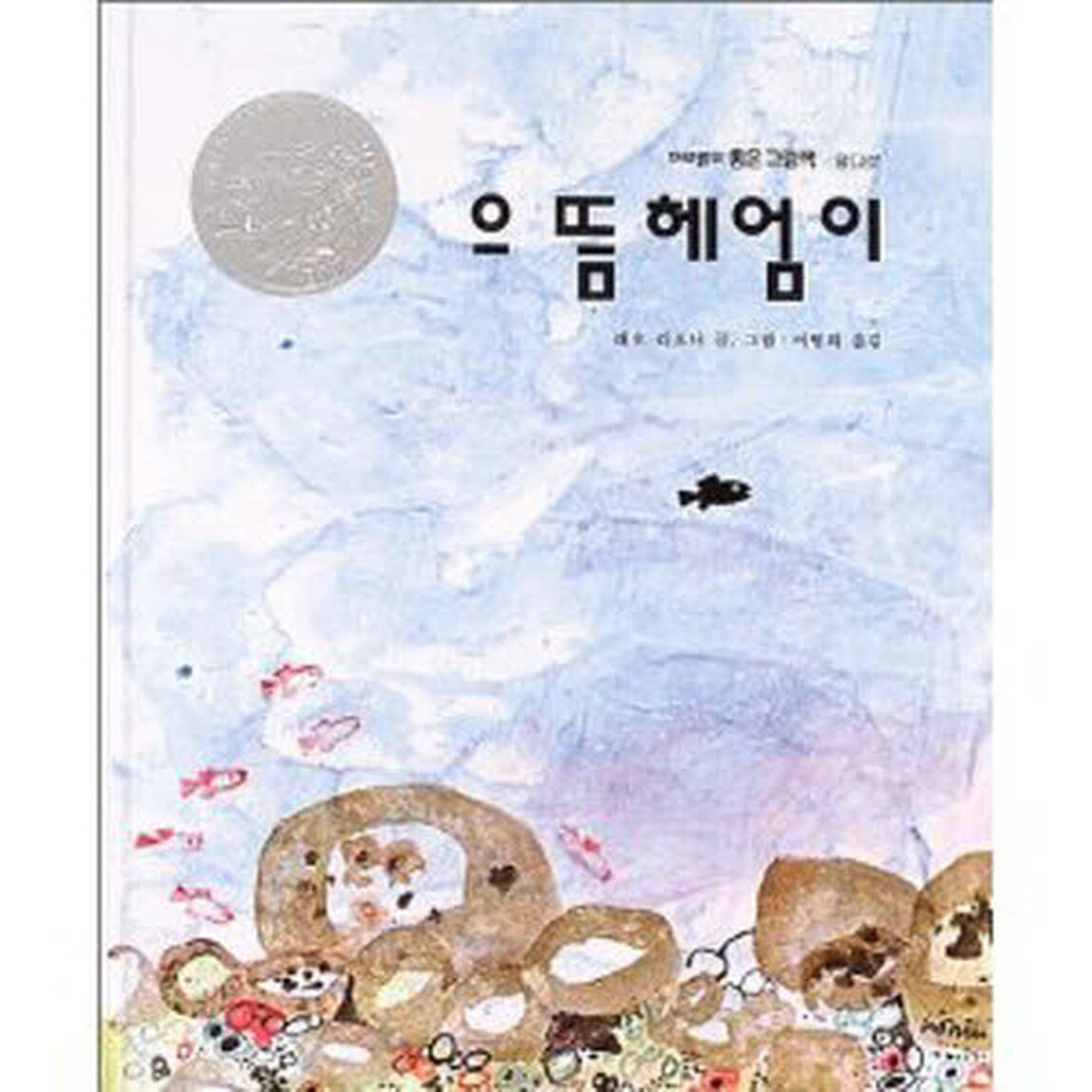 Ｓｕｉｍｉｉ　韓国語版