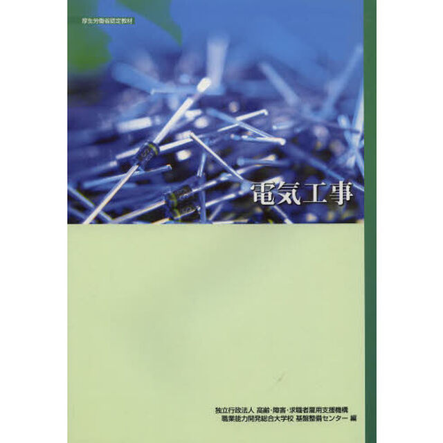 電気工事「改定３版」