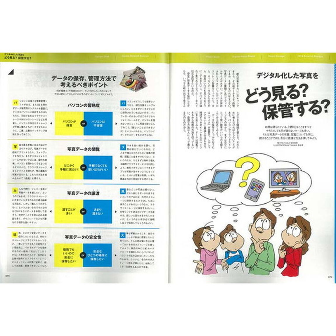 デジタル超整理術　写真編「大切な家族の写真を、デジタルで永遠に。」