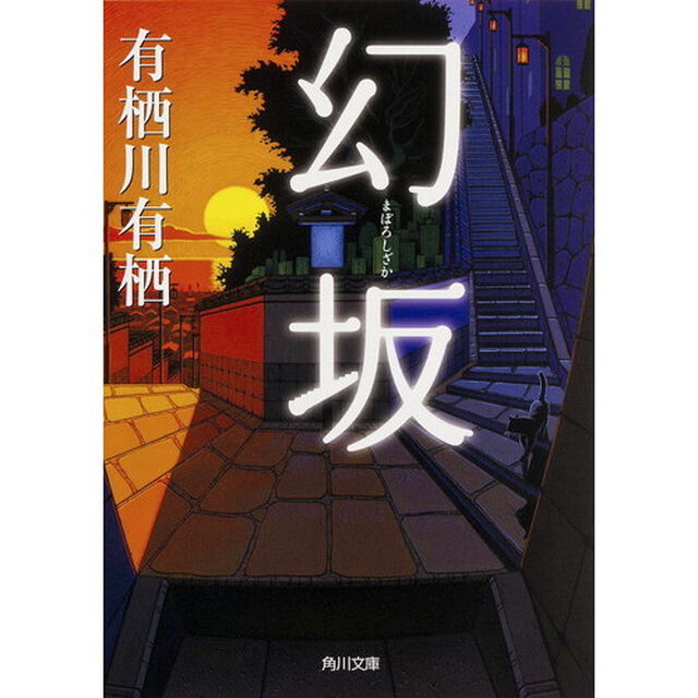幻坂
