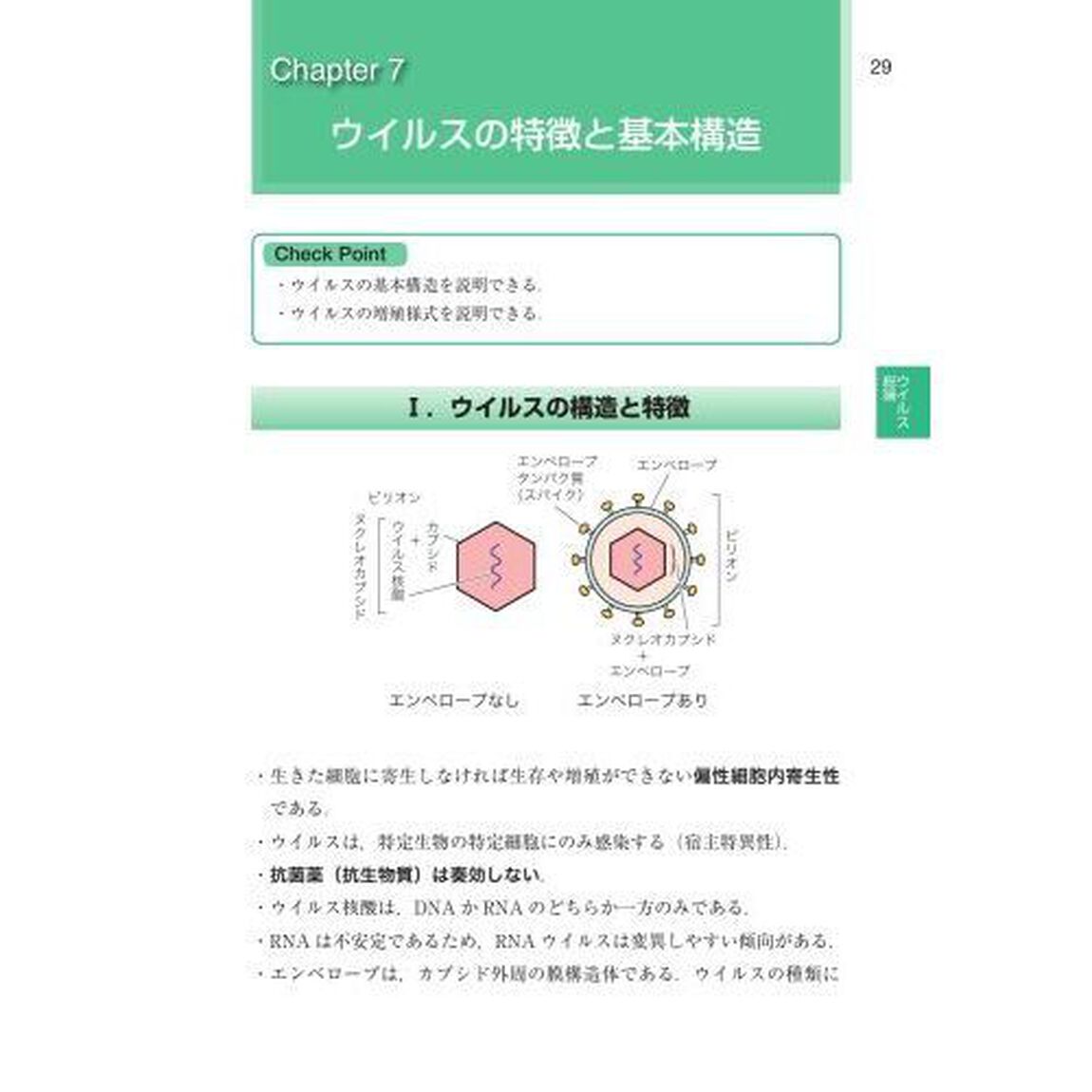 口腔微生物・免疫学　第２版