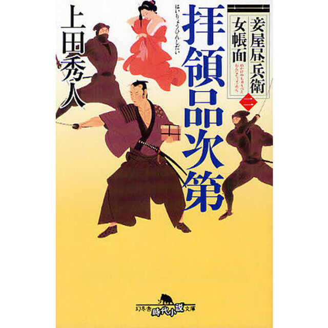 拝領品次第