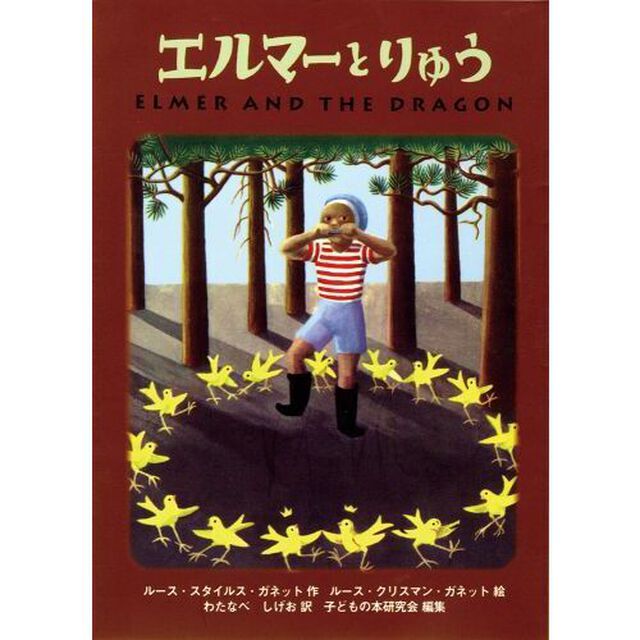 エルマーとりゅう　ポケット版