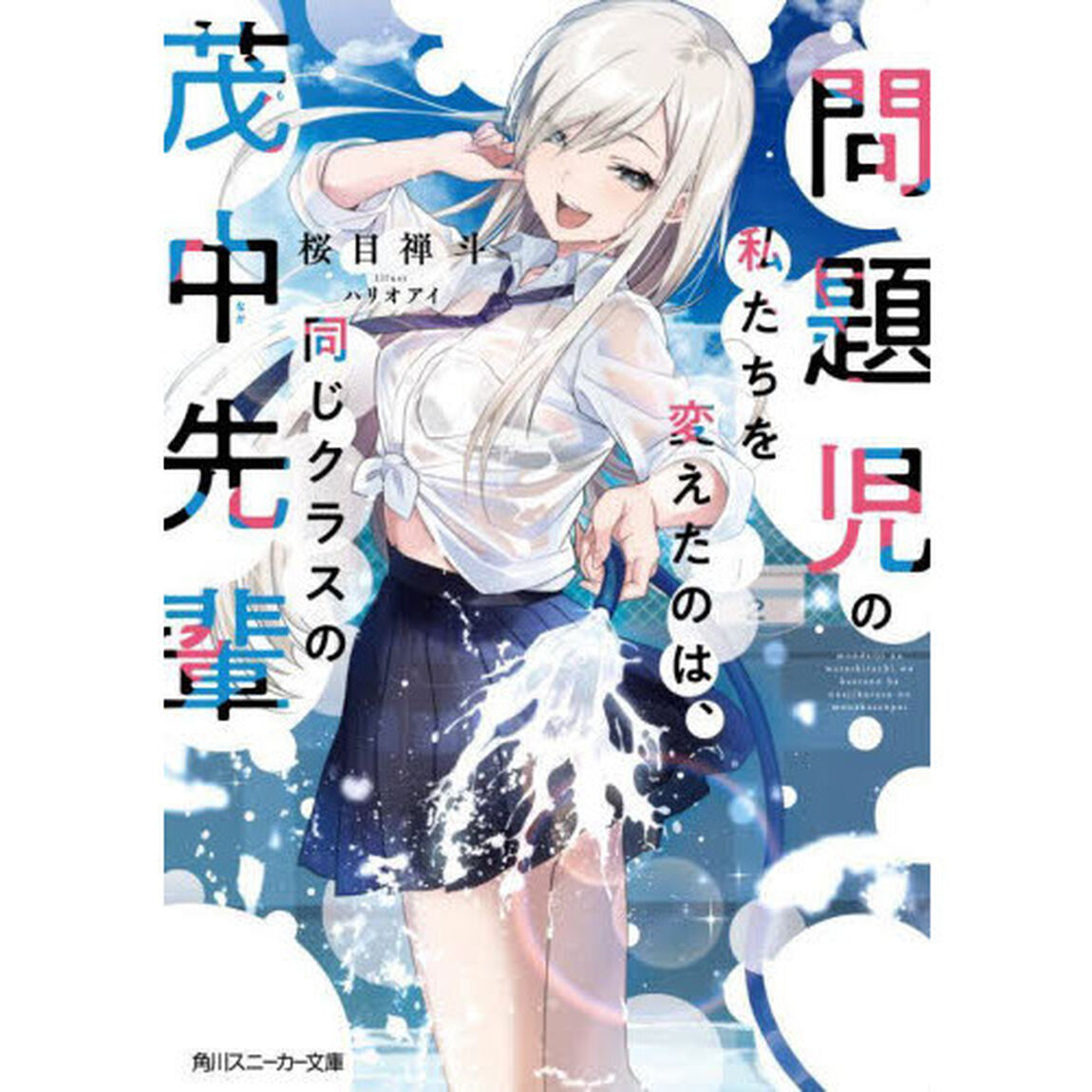 問題児の私たちを変えたのは、同じクラスの茂中先輩