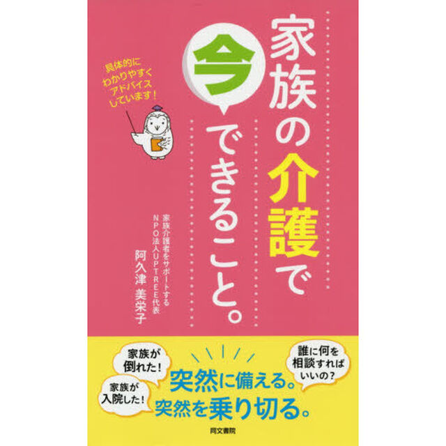 家族の介護で今できること。