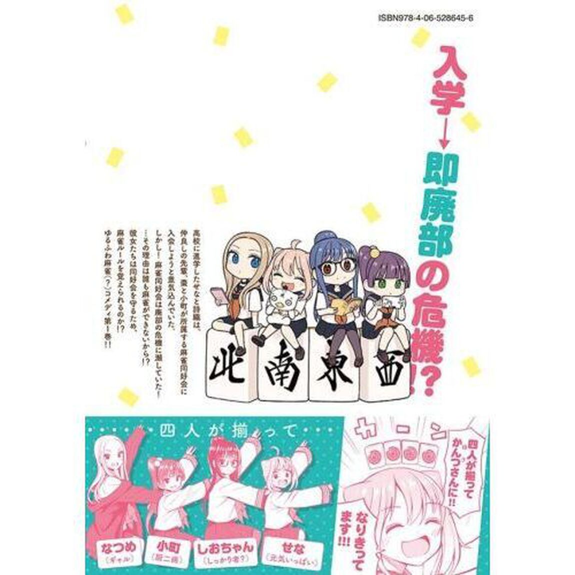 あ、それポンです！　１