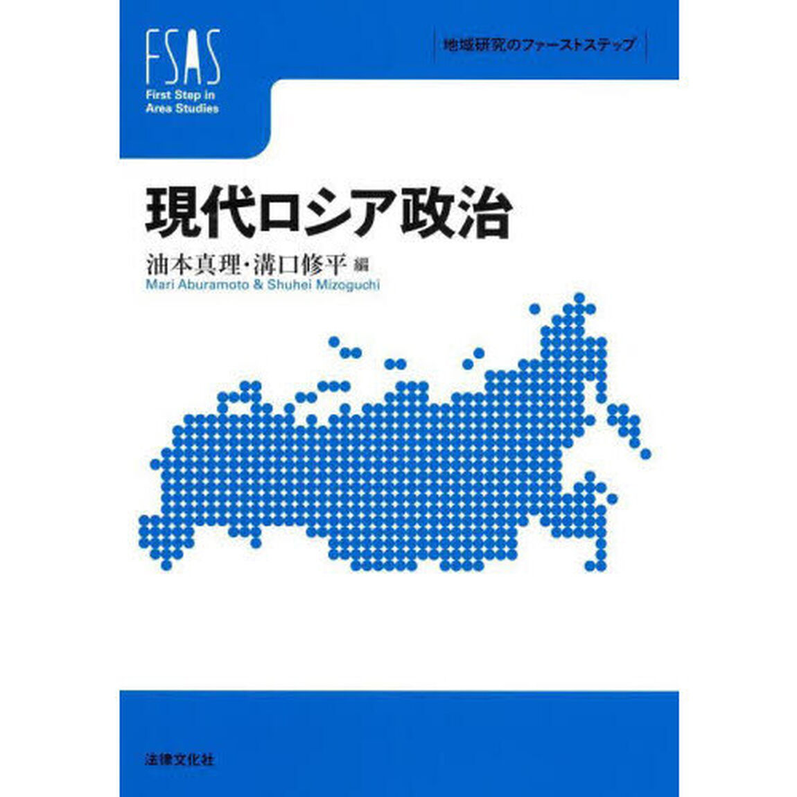 現代ロシア政治