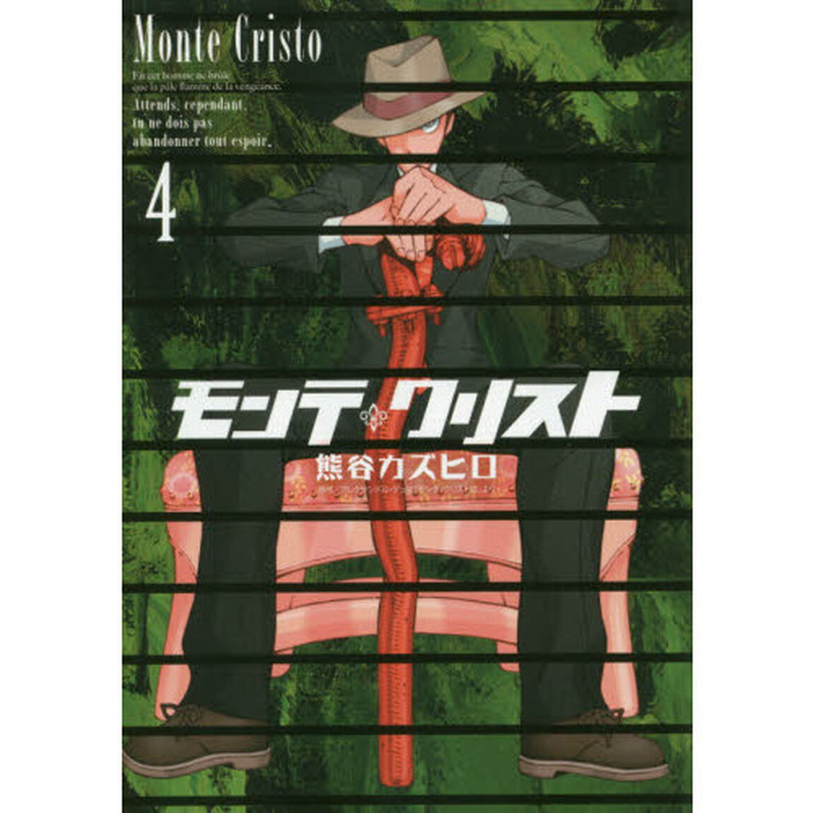 モンテ・クリスト　４