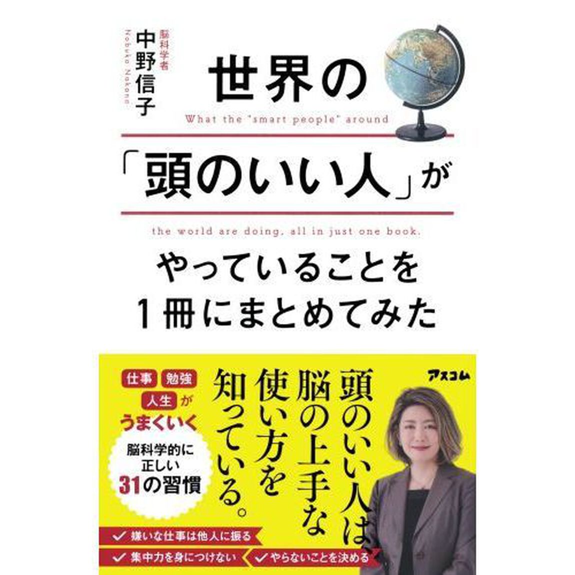 世界の「頭のいい人」がやっていることを１冊にまとめてみた