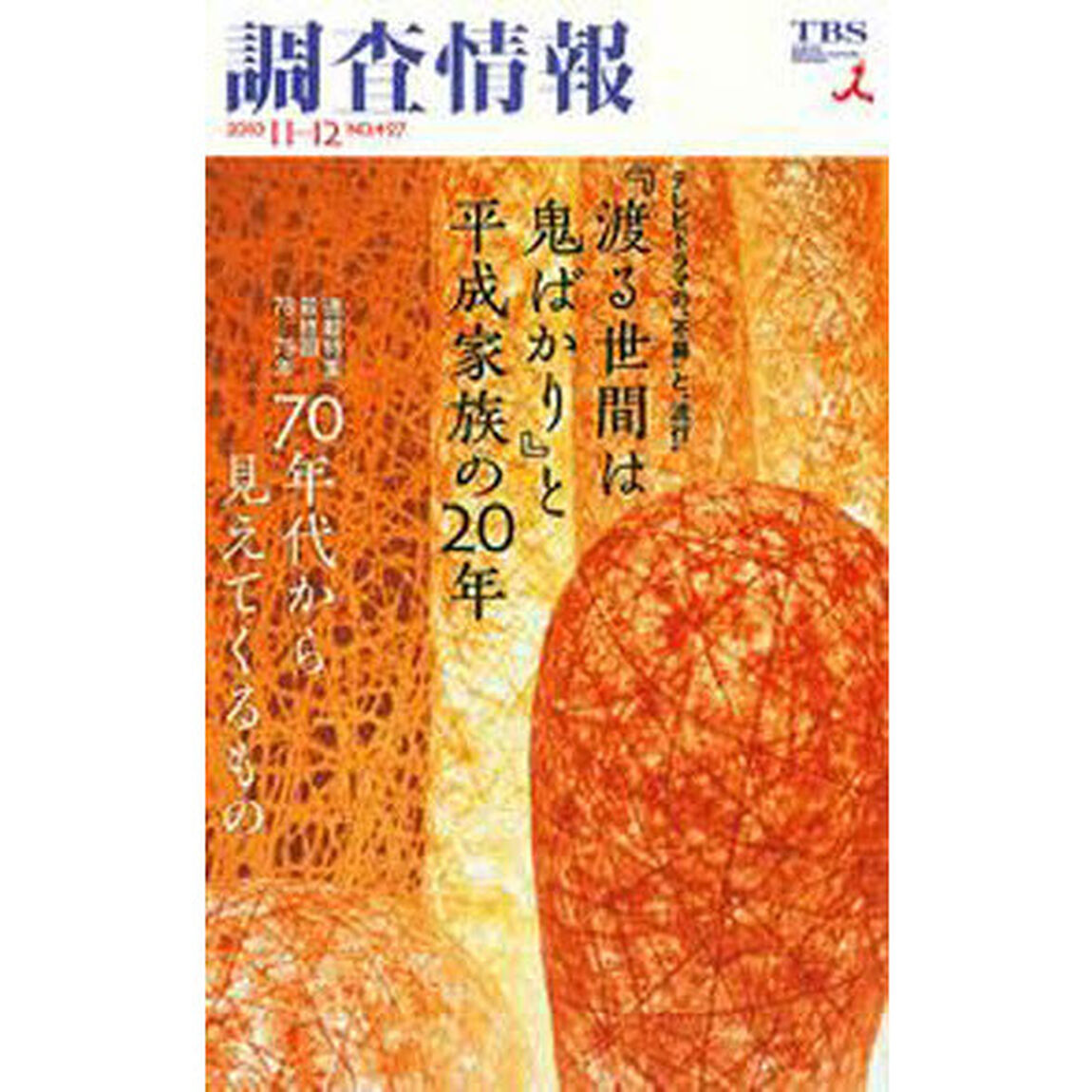 調査情報　４９７