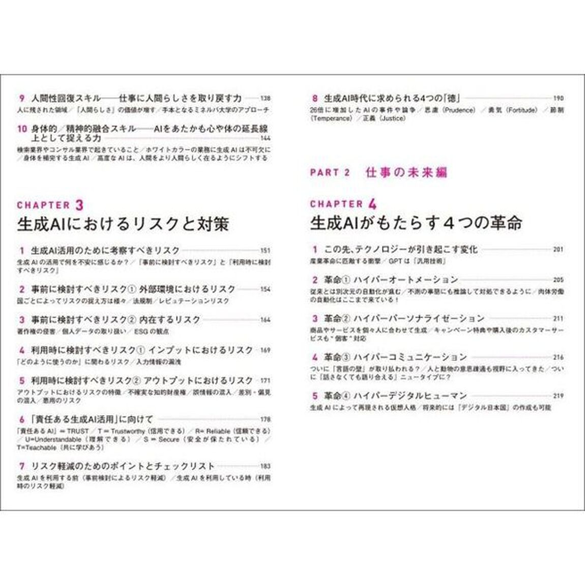 生成ＡＩ時代の「超」仕事術大全　外資系コンサル&times;ＡＩのプロが教える