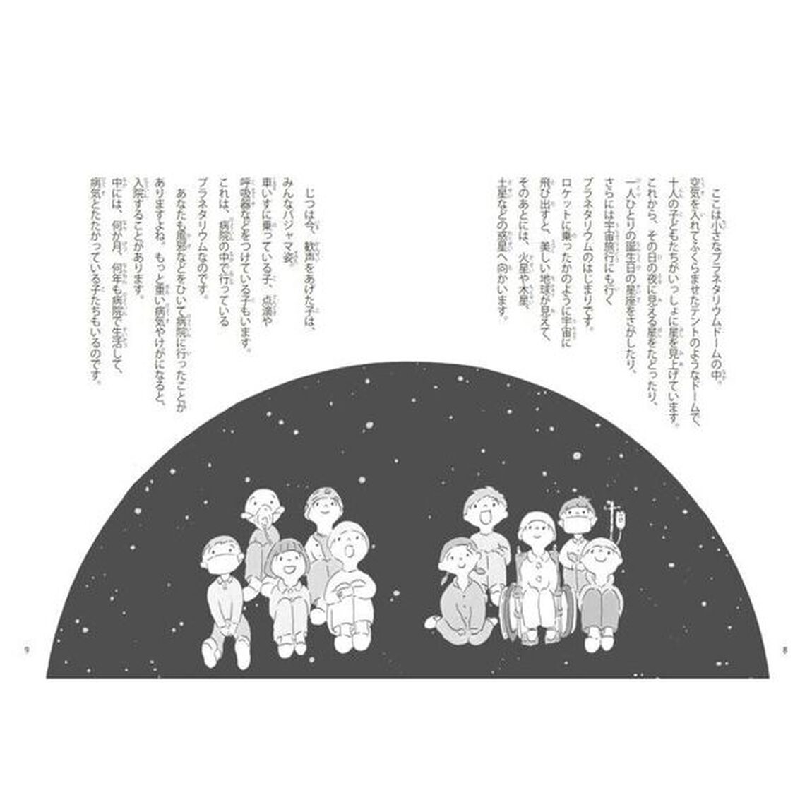 星空を届けたい　出張プラネタリウム、はじめました！