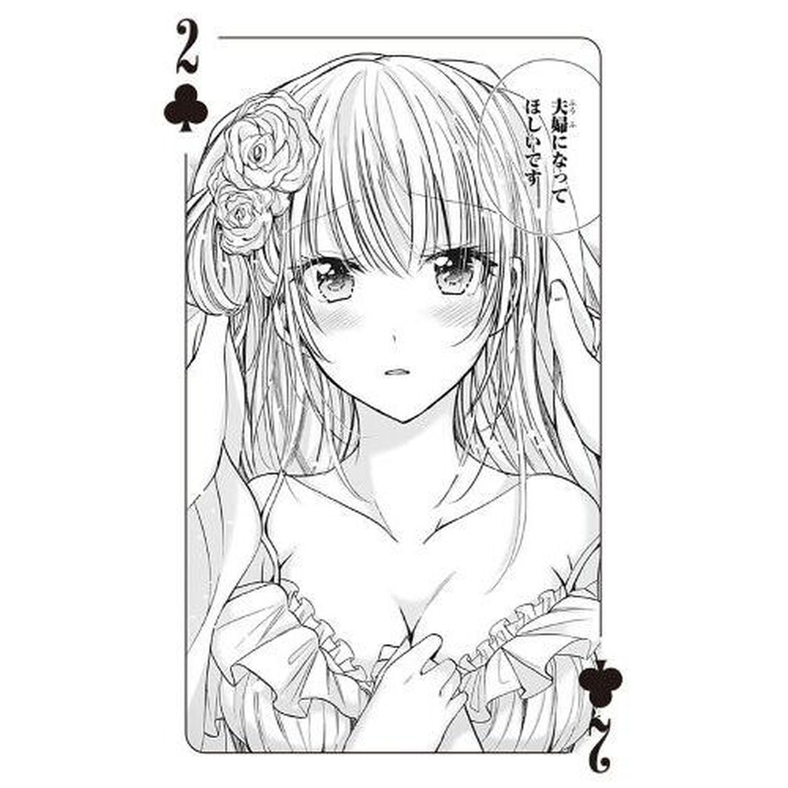 夫婦以上、恋人未満。　１０　特装版