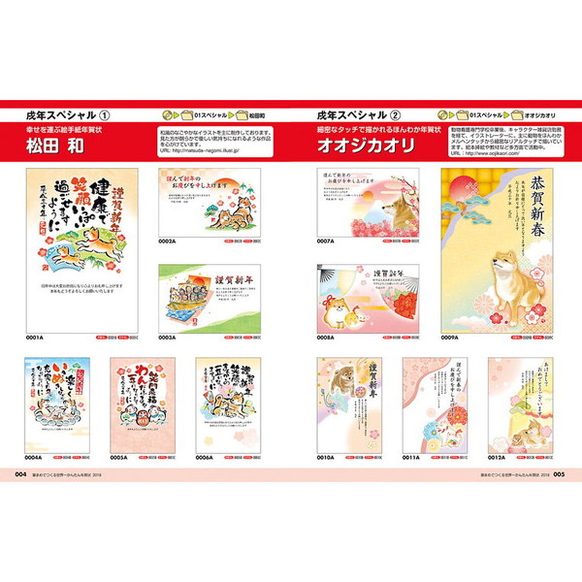筆まめでつくる世界一かんたん年賀状　２０１８