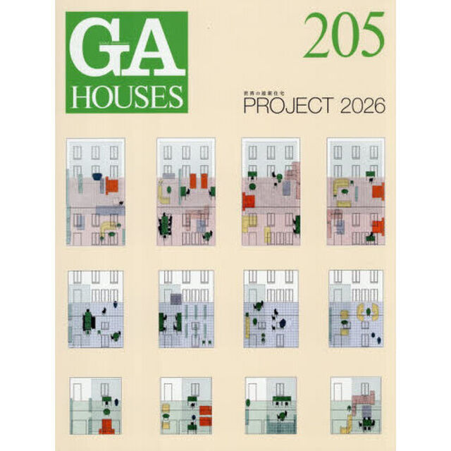 ＧＡ　ＨＯＵＳＥＳ　世界の住宅　２０５