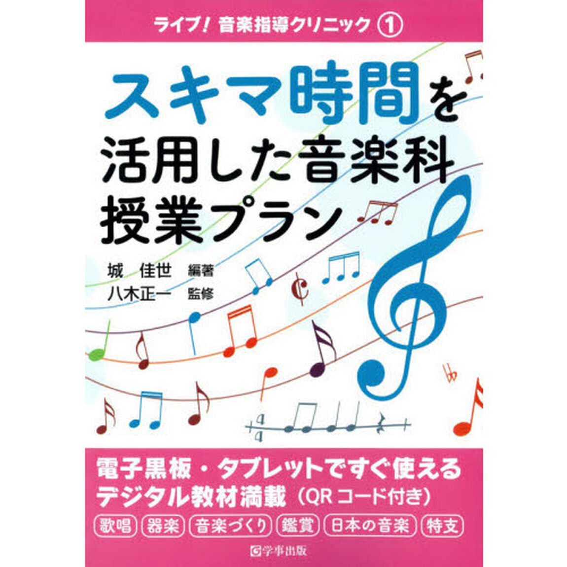 スキマ時間を活用した音楽科授業プラン