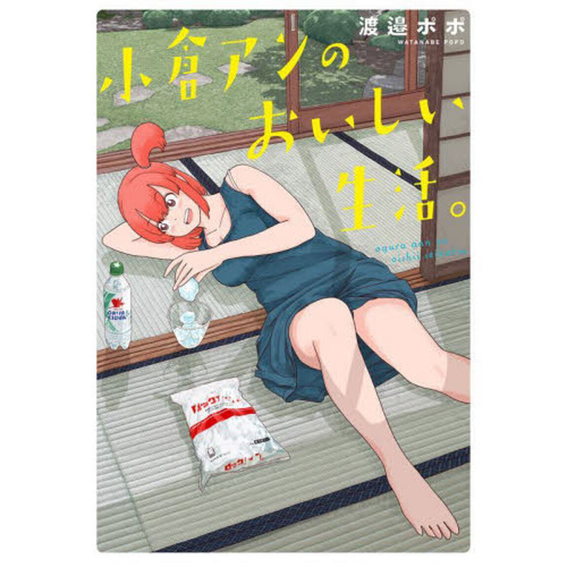 小倉アンのおいしい生活。