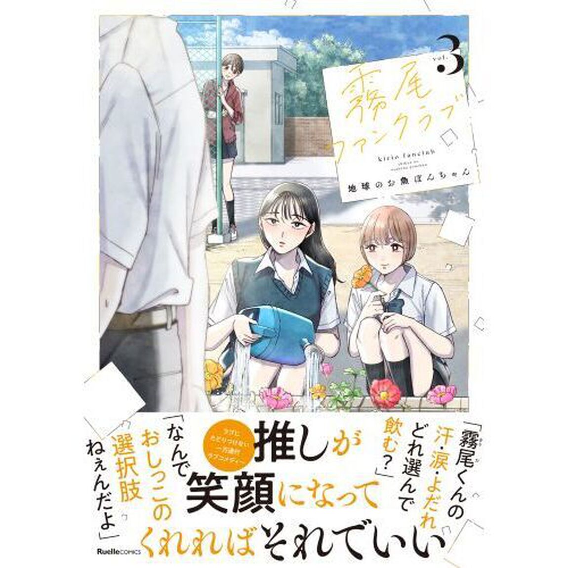 霧尾ファンクラブ　ｖｏｌ．３