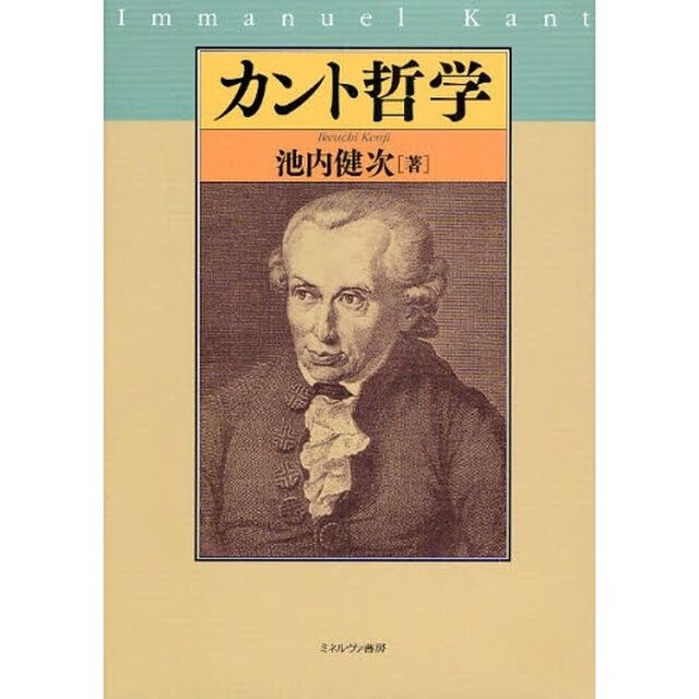 カント哲学