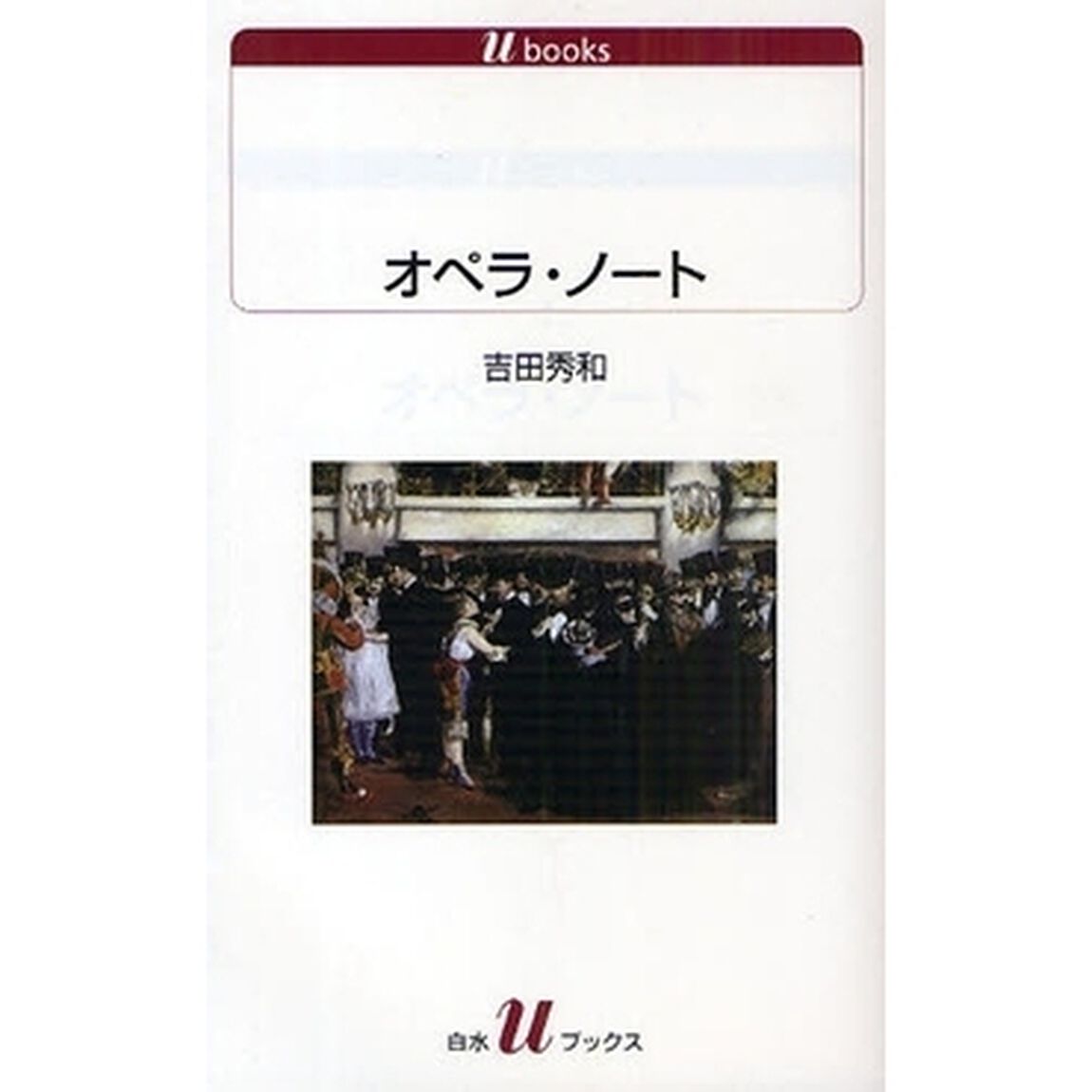 オペラ・ノート